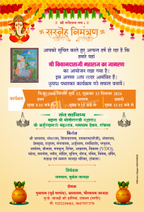 Jagran Invitation Card